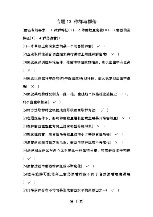 高考生物大二轮专题复习与增分策略专题3种群和群落