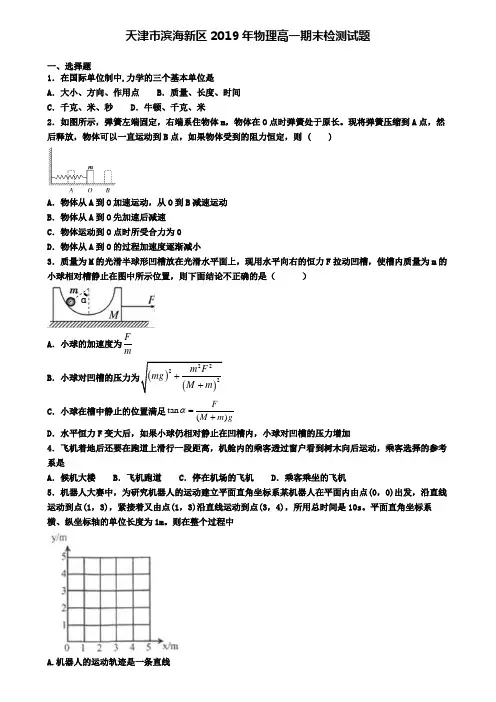 天津市滨海新区2019年物理高一期末检测试题