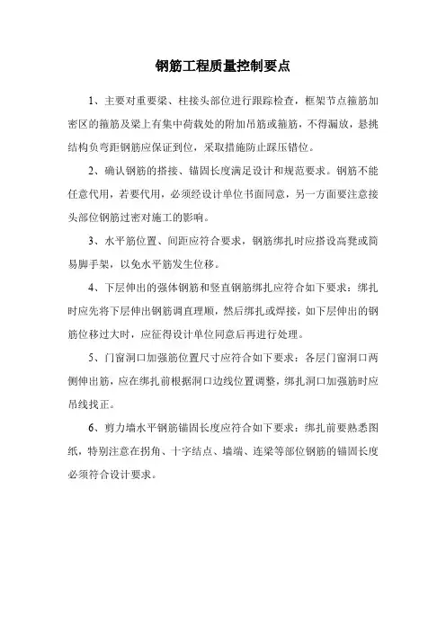钢筋工程质量控制要点