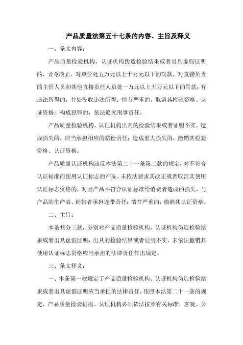 产品质量法第五十七条的内容、主旨及释义