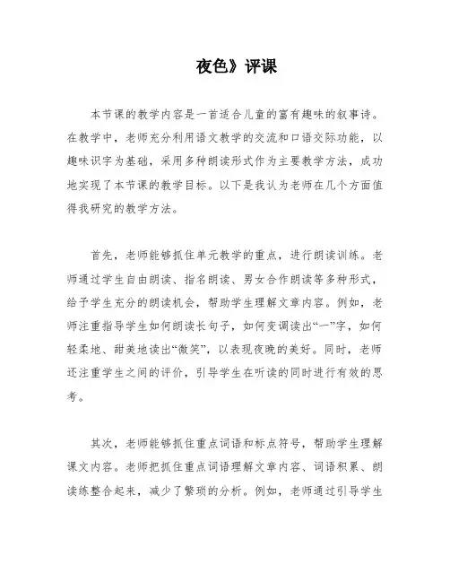 夜色》评课
