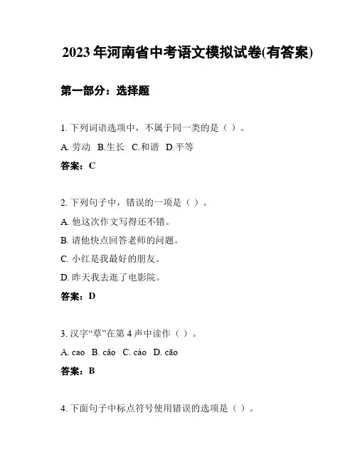 2023年河南省中考语文模拟试卷(有答案)