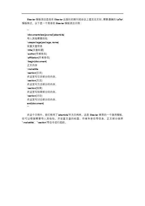 elsevier模板语法