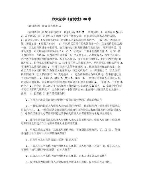 郑大法学《合同法》06章