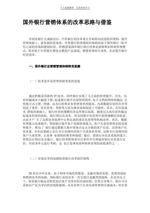 国外银行营销体系的改革思路与借鉴
