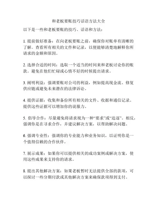 和老板要账技巧话语方法大全
