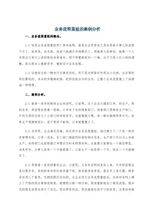 业务流程重组的案例分析