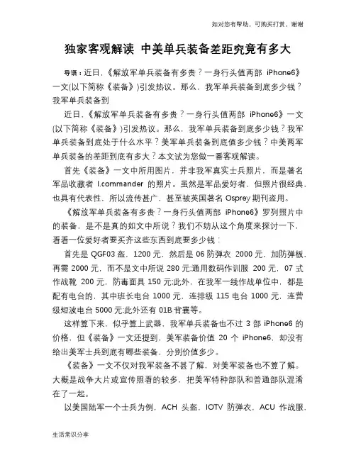 独家客观解读 中美单兵装备差距究竟有多大
