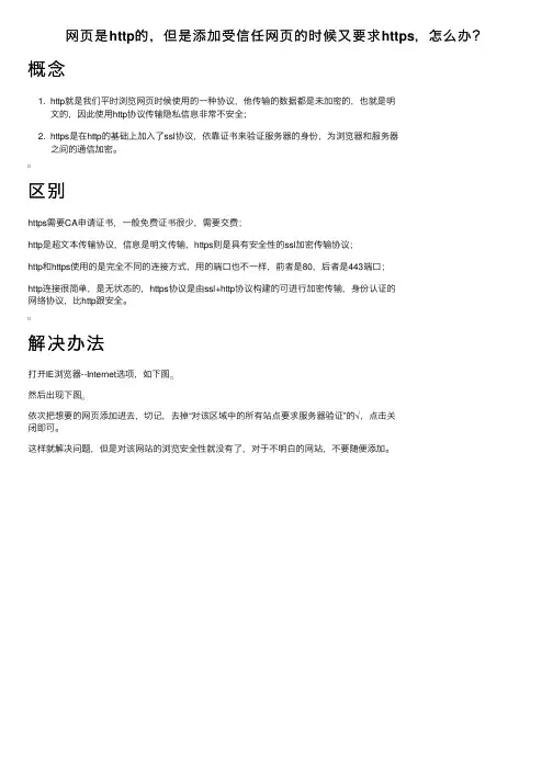 网页是http的，但是添加受信任网页的时候又要求https，怎么办？