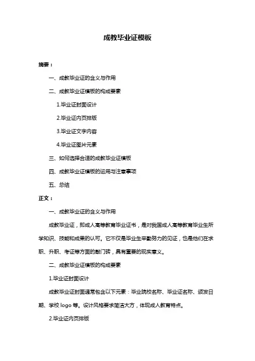 成教毕业证模板