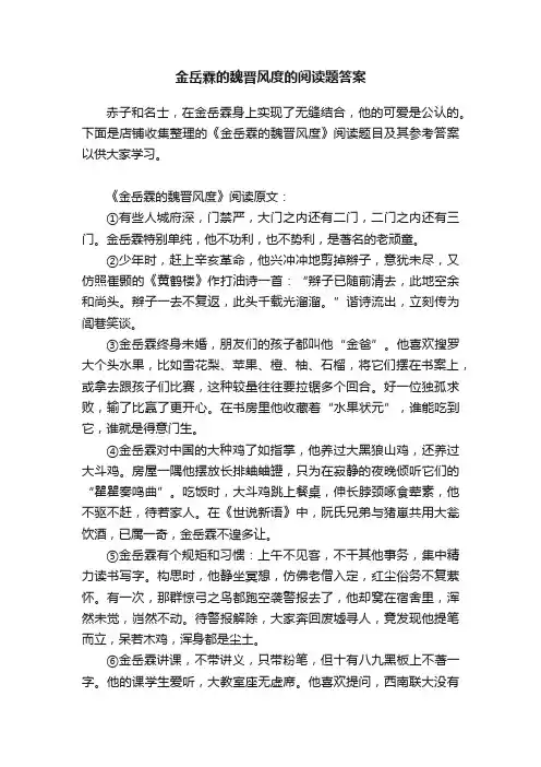 金岳霖的魏晋风度的阅读题答案