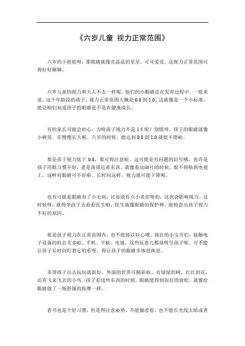六岁儿童 视力正常范围