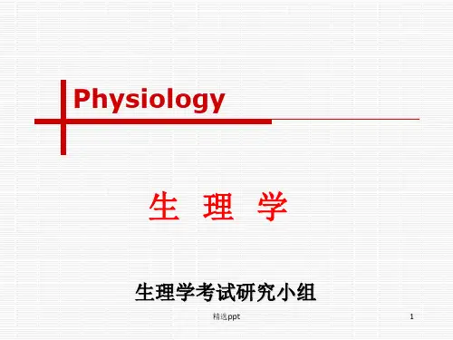 生理学 第四章1心脏的泵血功能PPT课件