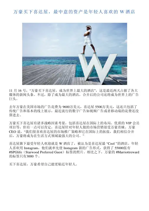 万豪买下喜达屋,最中意的资产是年轻人喜欢的 W 酒店