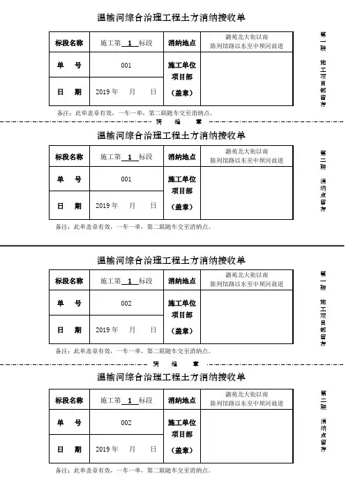 温榆河土方消纳接收单及出入证(样表)(1)