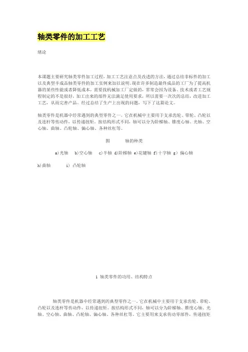 轴类零件的加工工艺资料分析