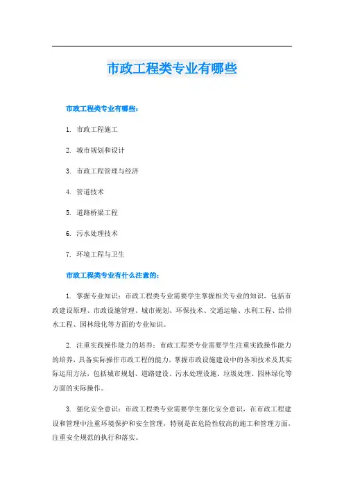 市政工程类专业有哪些