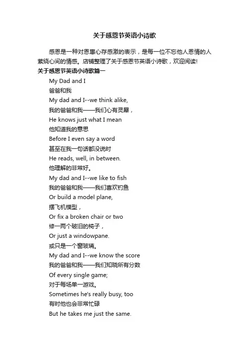 关于感恩节英语小诗歌