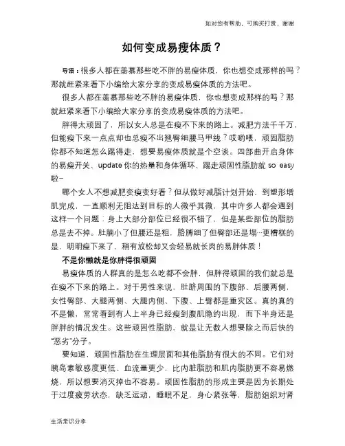 如何变成易瘦体质？