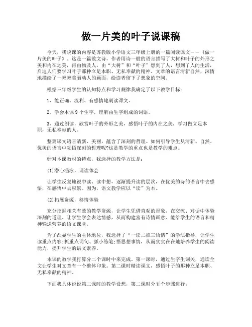 做一片美的叶子说课稿