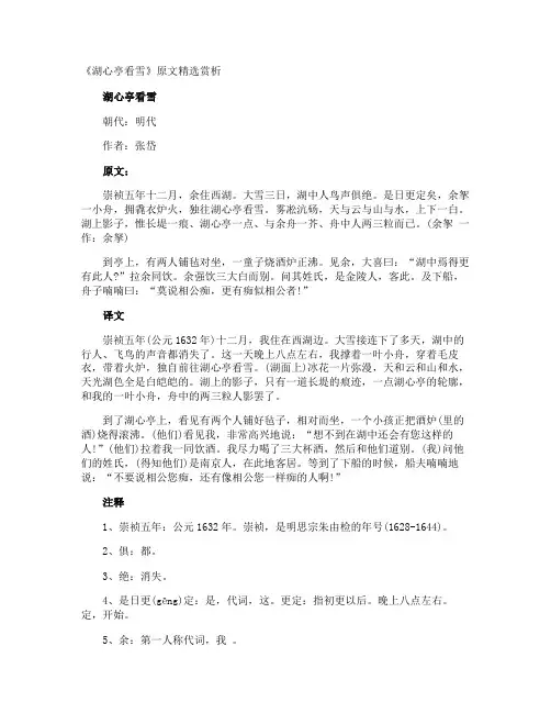 《湖心亭看雪》原文赏析