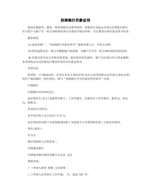 招商银行存款证明