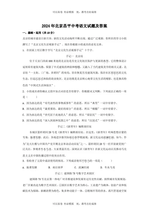 2024年北京昌平中考语文试题及答案