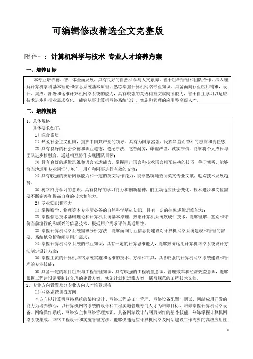 计算机科学与技术精选全文