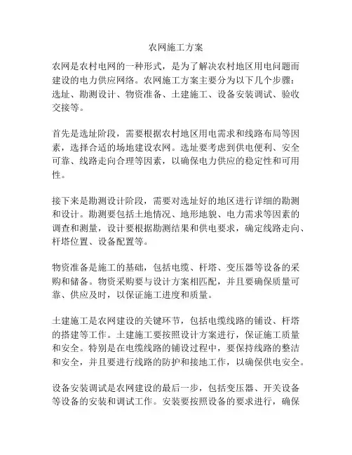 农网施工方案