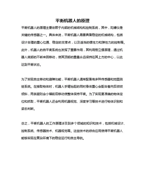 平衡机器人的原理