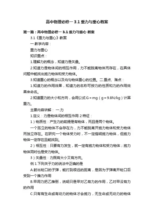 高中物理必修一3.1重力与重心教案