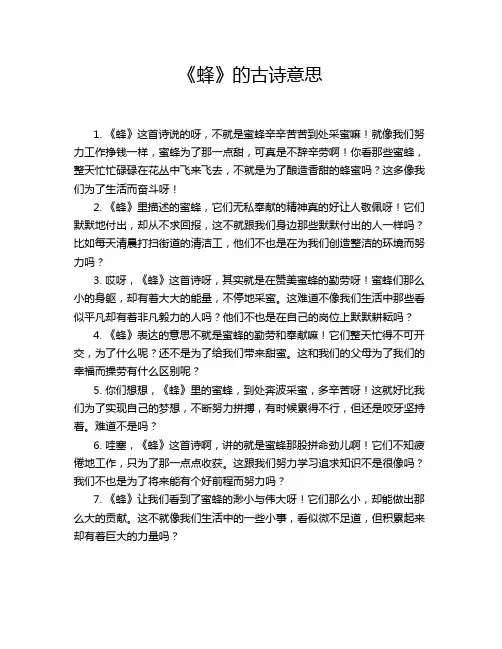 《蜂》的古诗意思