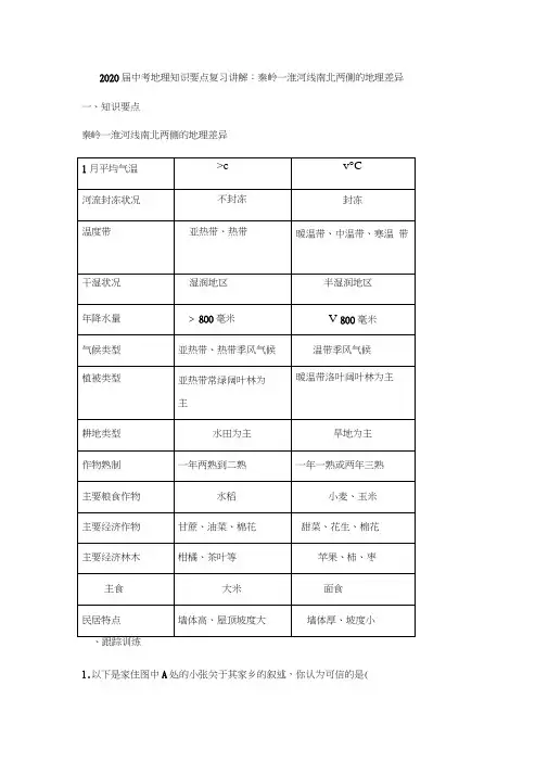 秦岭—淮河线南北两侧的地理差异
