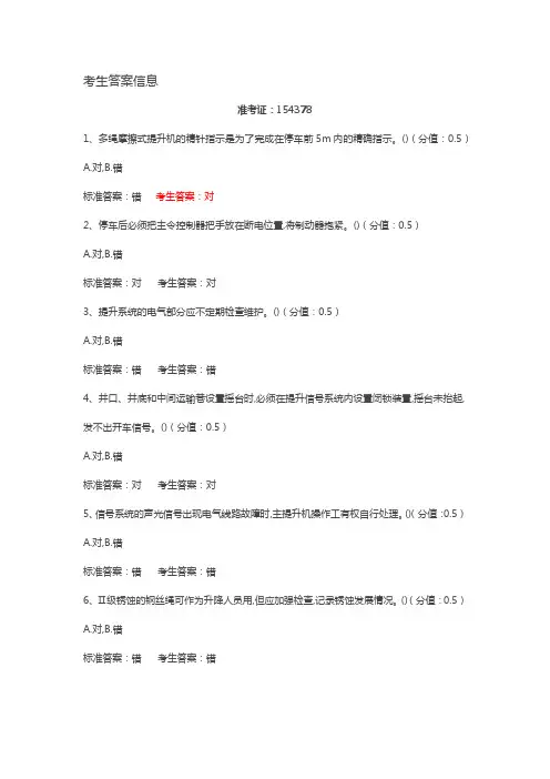 煤矿特殊工种证培训绞车司机考试题库大全(最新)