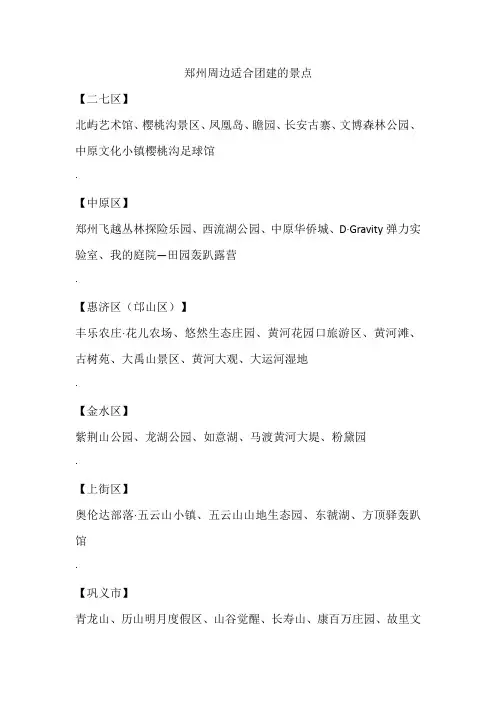 郑州周边适合团建的景点