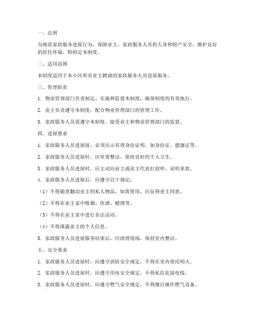 家政服务进屋管理制度