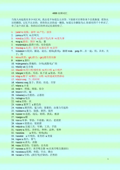 4000高频英语词汇