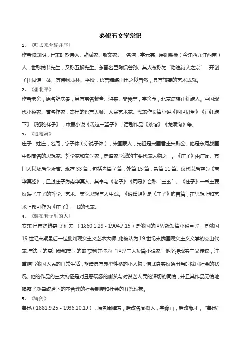 必修五文学常识