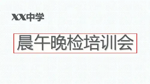 班主任必读：学校晨检、午检、晚检规范和因病缺勤学生追踪表规范填写,班主任必读。