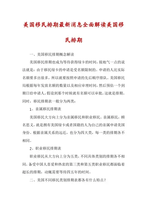 美国移民排期最新消息全面解读美国移民排期