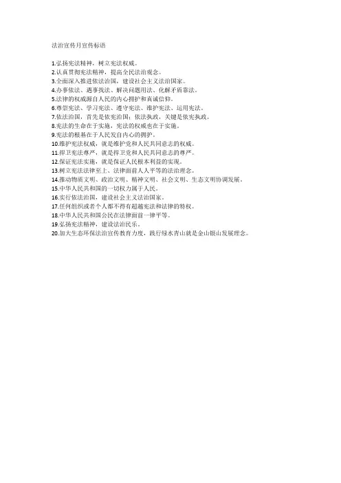 法治宣传月宣传标语