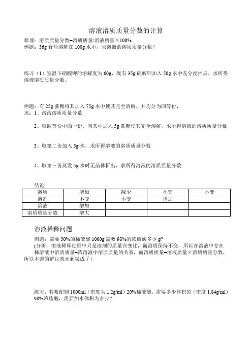 溶液溶质质量分数的计算
