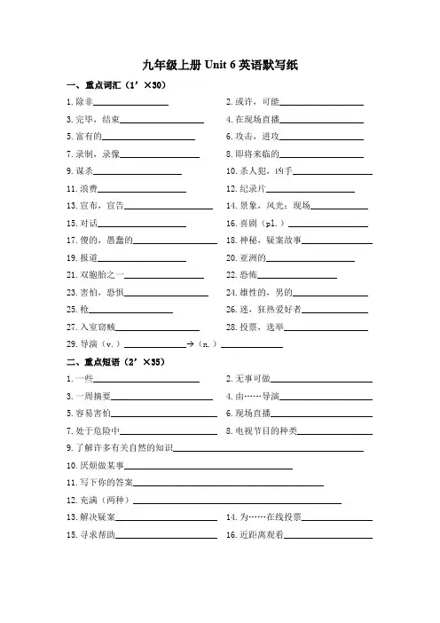 Unit 6 默写牛津译林版九年级英语上册