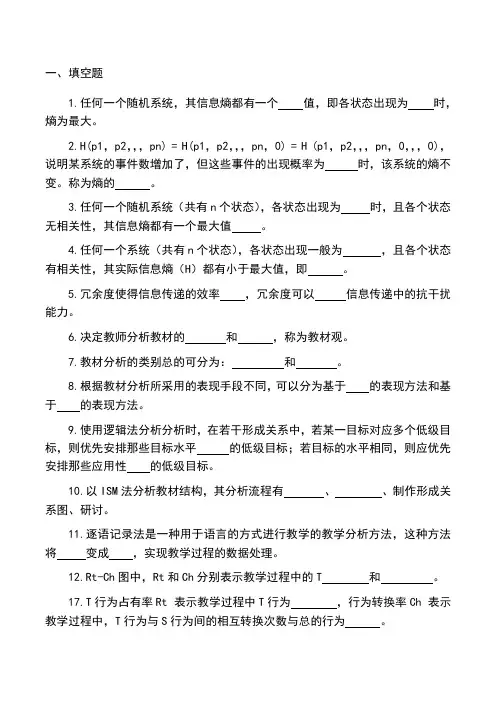 教育信息处理 复习资料 (1)