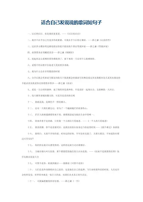 适合自己发说说的歌词短句子