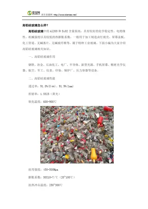 高铝硅玻璃怎么样？