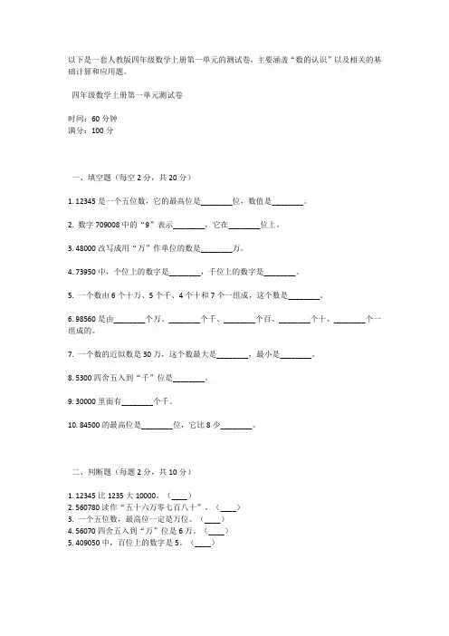 人教版四年级数学上册第一单元测试卷