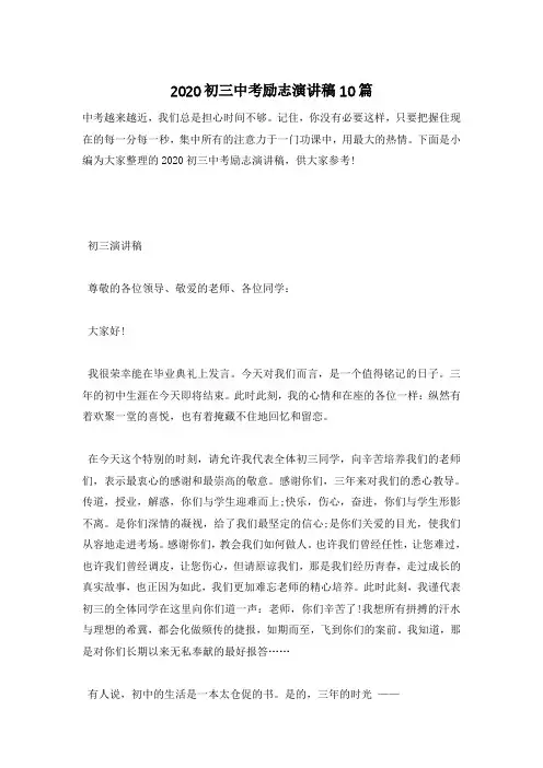 2020初三中考励志演讲稿10篇