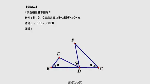 一线三等角专题PPT课件