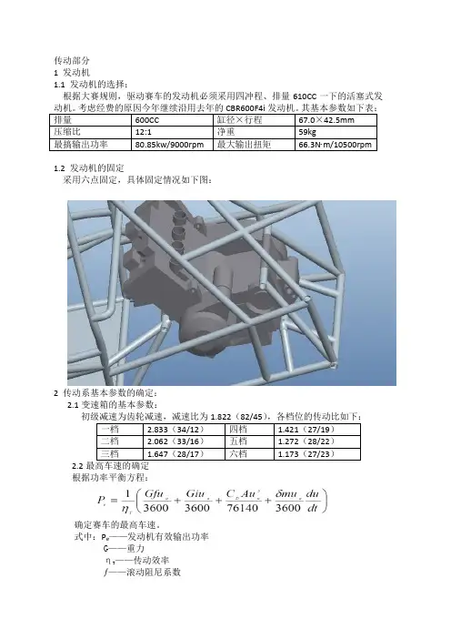 FASE方程式赛车传动设计报告